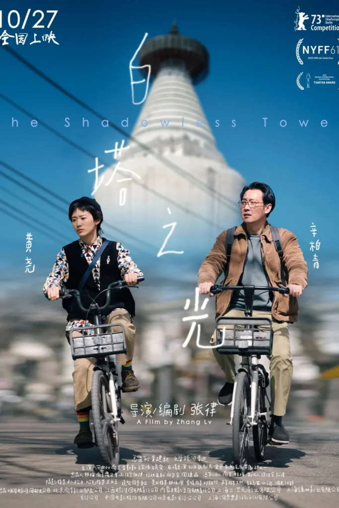 A Fehér Pagoda Fénye – filmplakát
