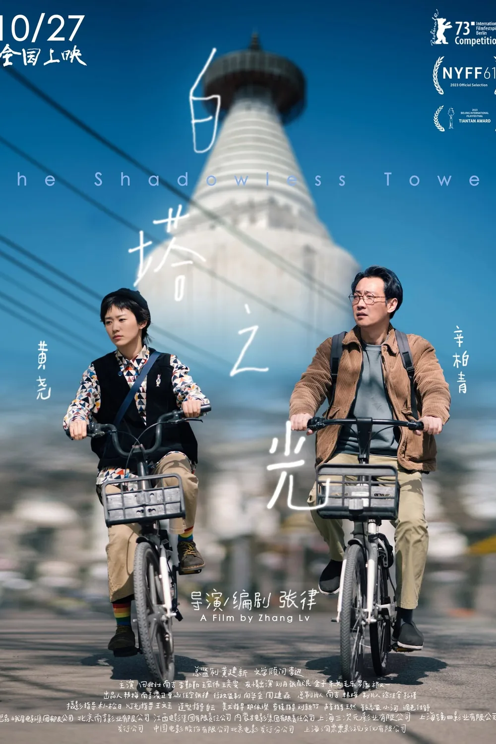 A Fehér Pagoda Fénye – filmplakát